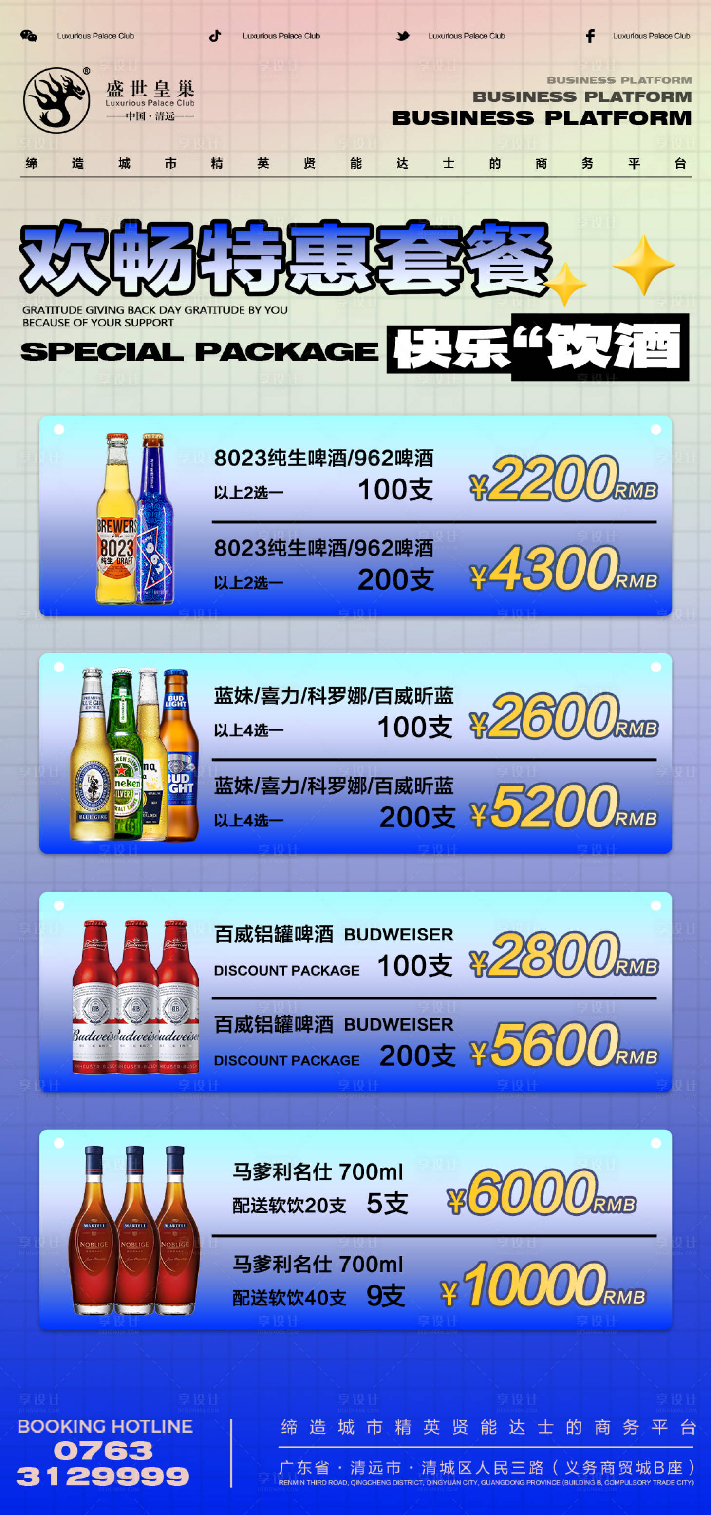 源文件下載【享設計】搜索編號：30080026938395308【酒吧酒水海報】