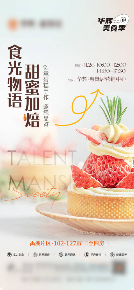 源文件下載【地產紙杯蛋糕DIY活動海報】編號：84210026610084819