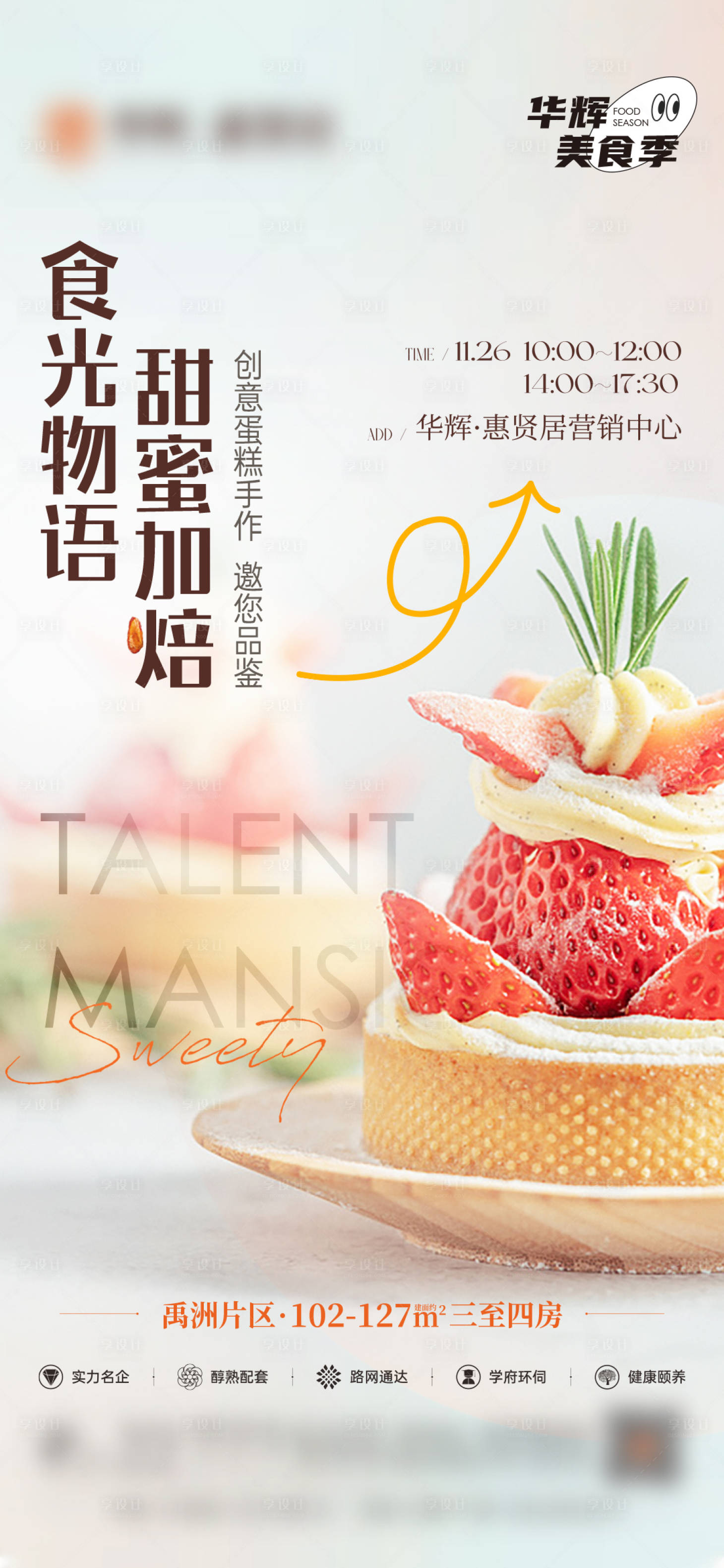 源文件下載【享設(shè)計(jì)】搜索編號(hào)：84210026610084819【地產(chǎn)紙杯蛋糕DIY活動(dòng)海報(bào)】