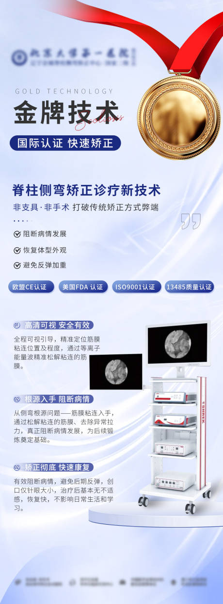 源文件下载【享设计】搜索编号：28150026728103243【金牌技术矫正仪器海报】