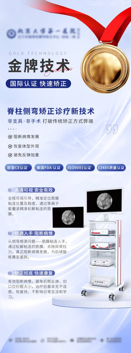 源文件下载【金牌技术矫正仪器海报】编号：28150026728103243