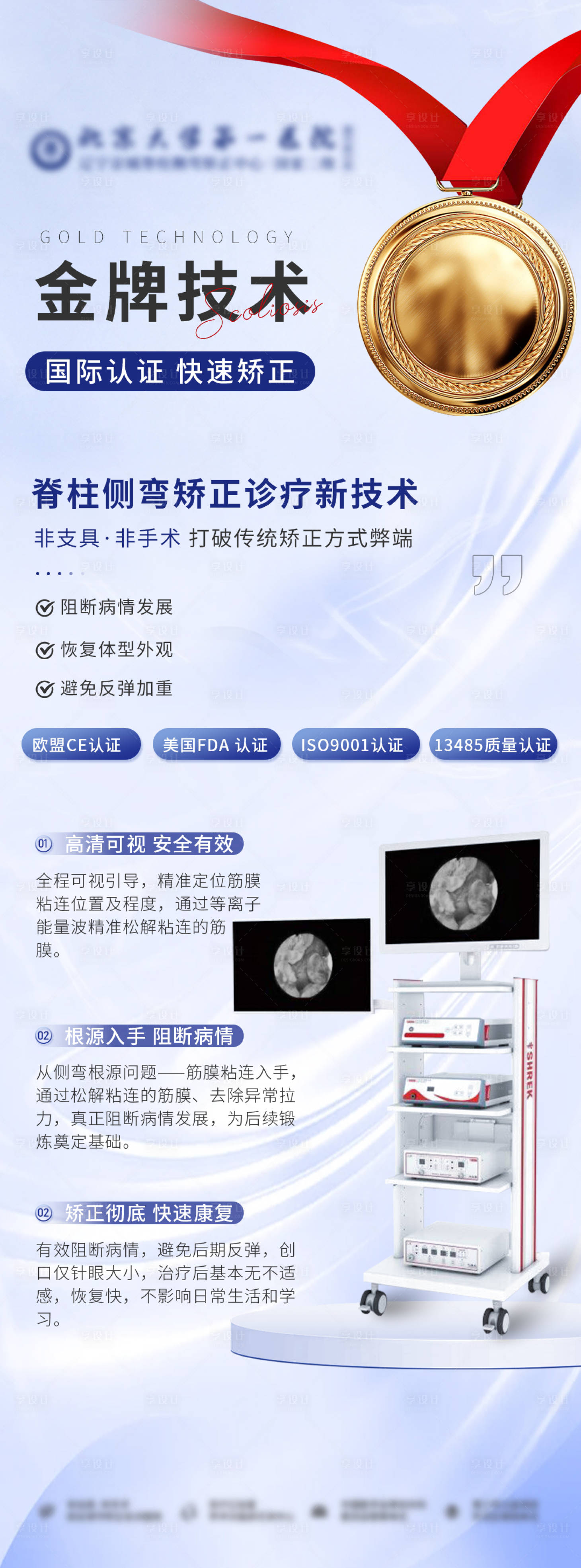 源文件下载【享设计】搜索编号：28150026728103243【金牌技术矫正仪器海报】