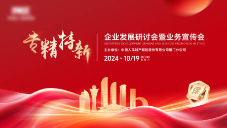 源文件下载【享设计】搜索编号：96970027007454700【发展研讨会】