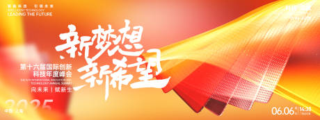 源文件下載【享設計】搜索編號：68470026926807599【新夢想新希望峰會背景板】