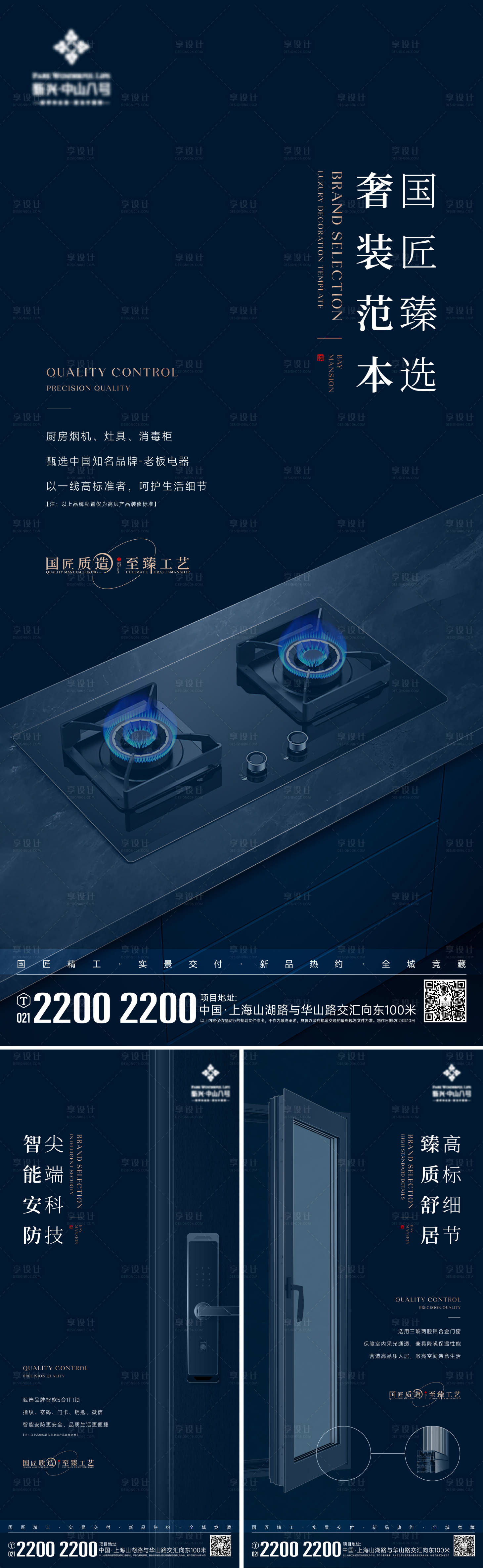 源文件下載【享設計】搜索編號：84990027054828749【地產品牌精裝系列海報】