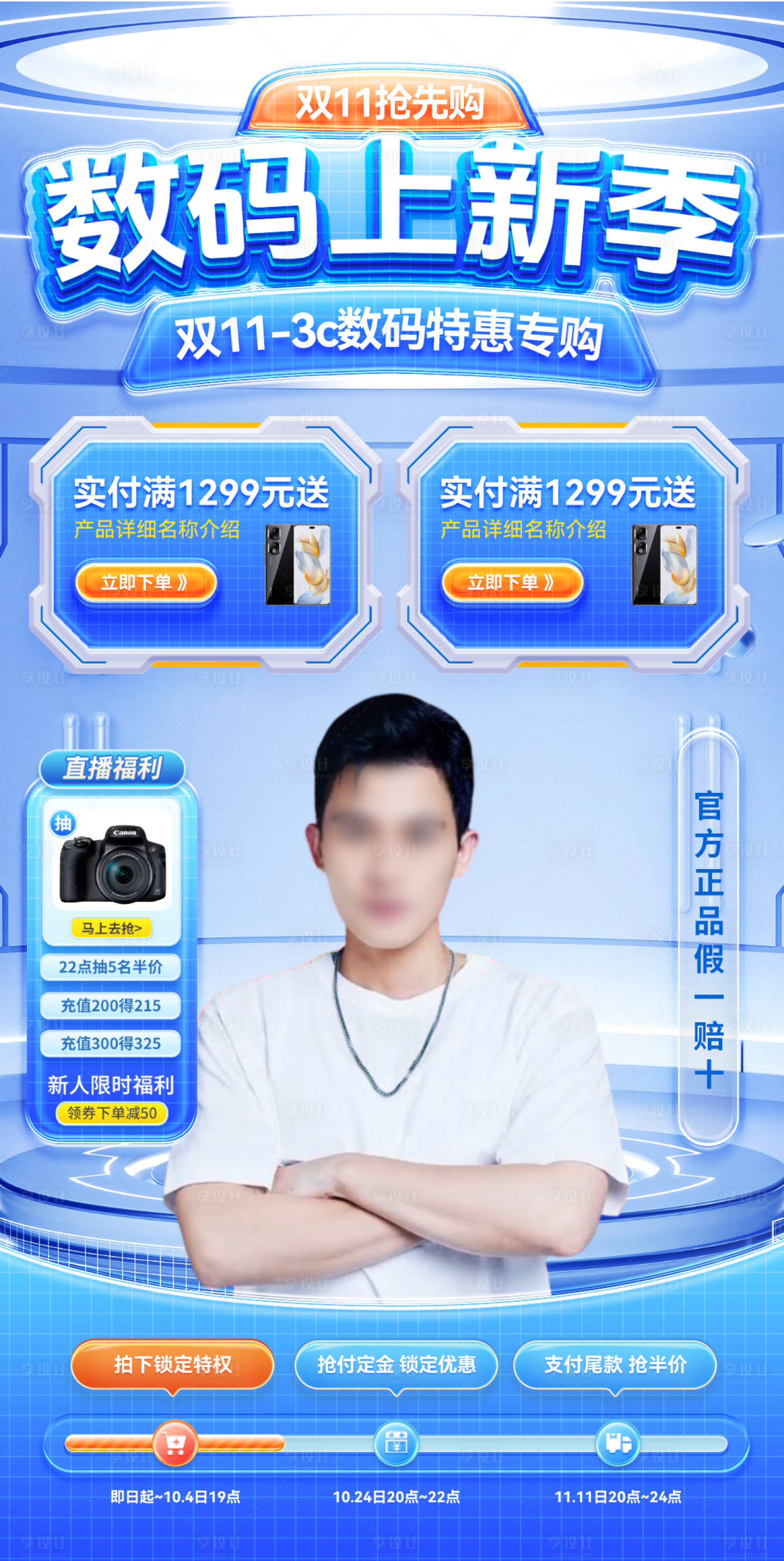 源文件下载【3c数码科技电子产品双11直播间海报】编号：71780026724638606