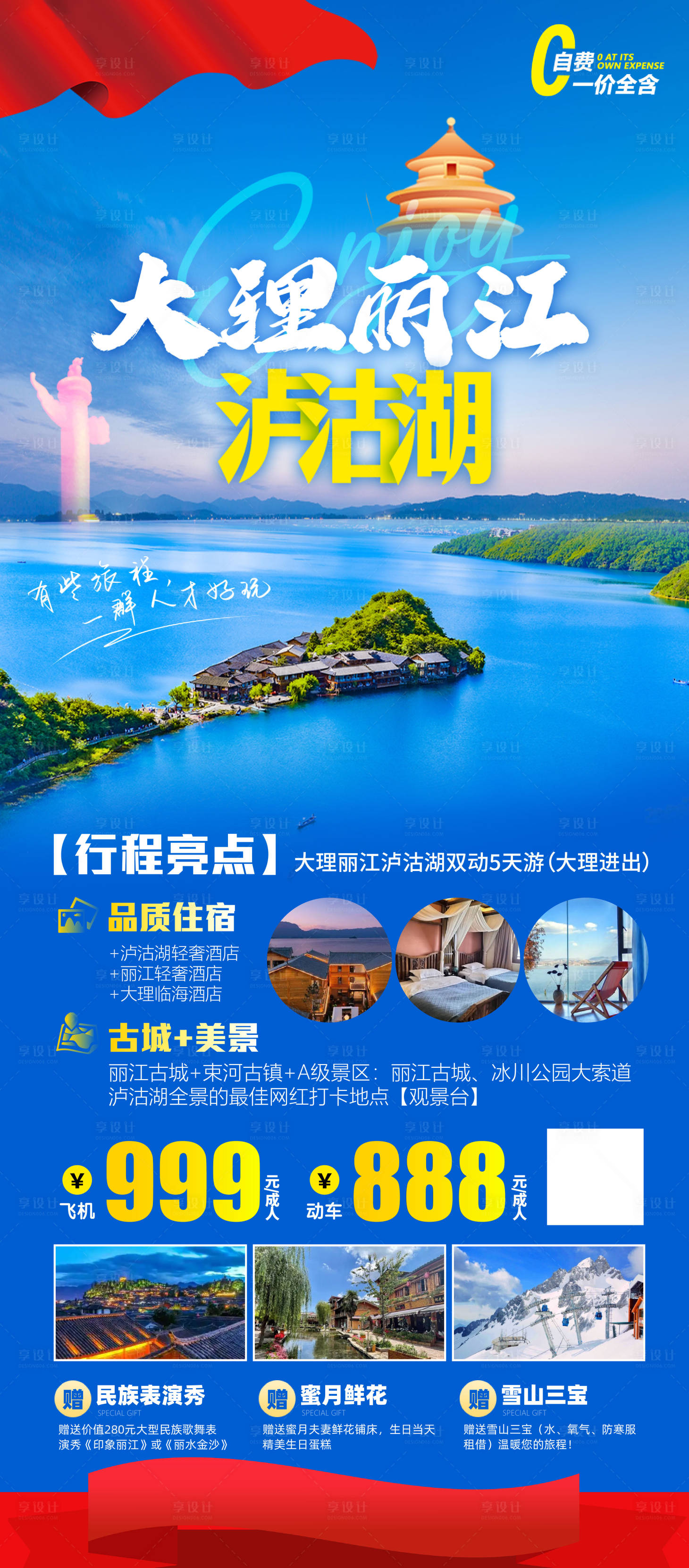 源文件下载【丽江泸沽湖】编号：27400026690533410