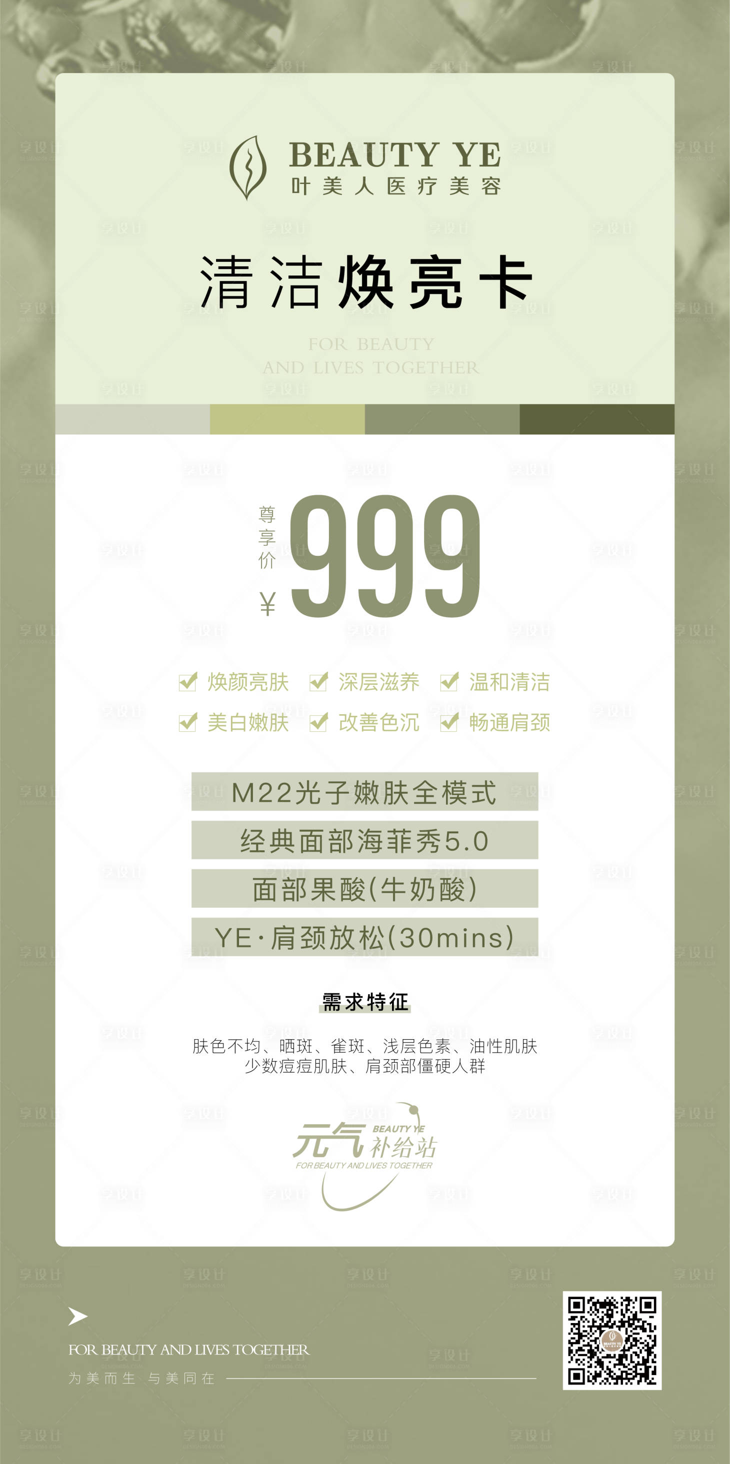 源文件下載【享設(shè)計】搜索編號：65930026615062719【活動價格海報】