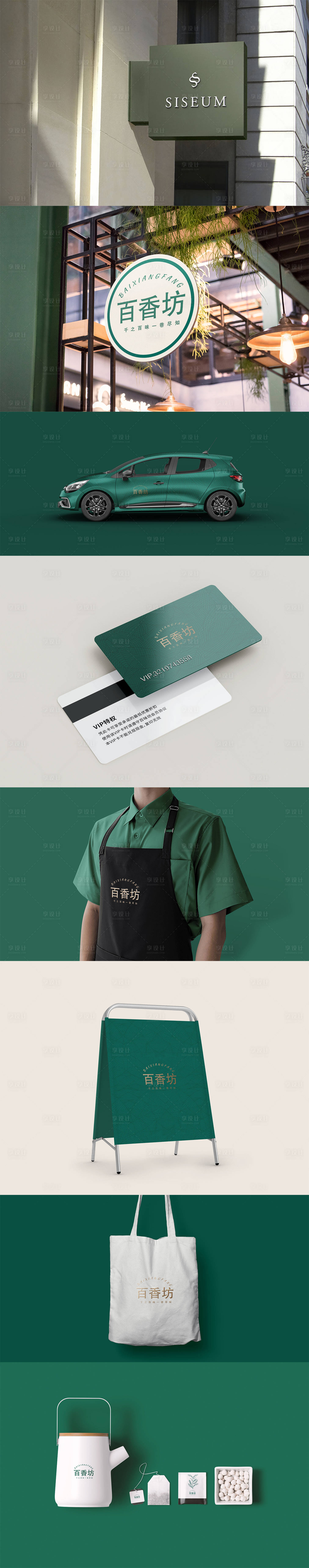 源文件下載【享設計】搜索編號：91360026597274243【餐飲美食品牌VI樣機】