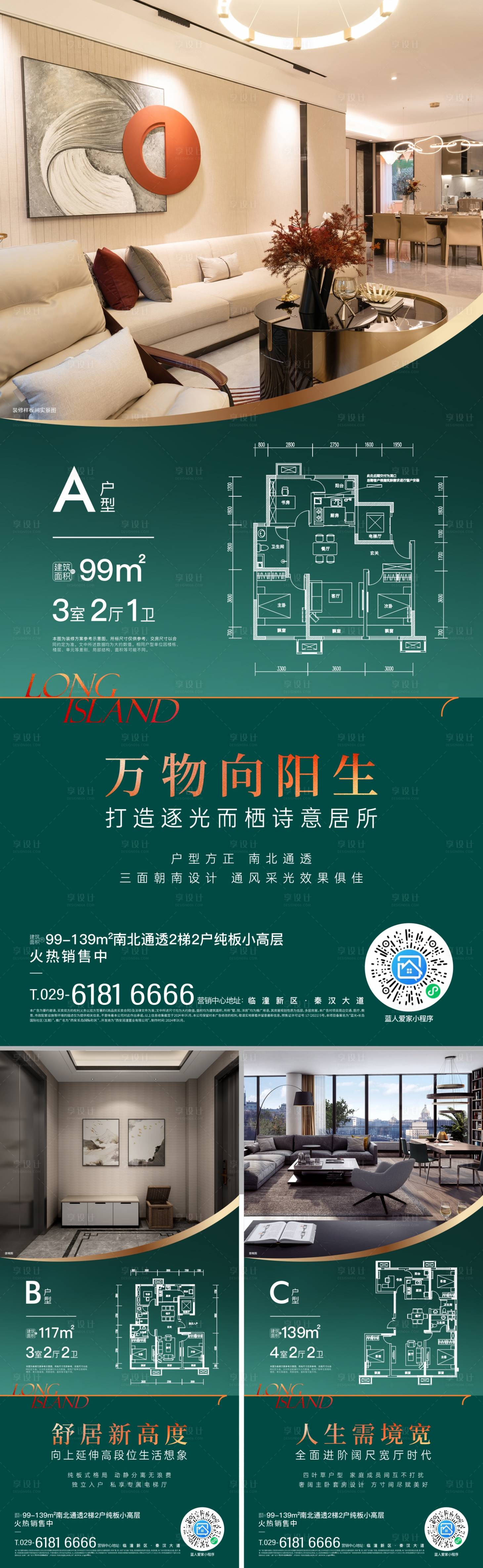 源文件下載【享設(shè)計(jì)】搜索編號(hào)：52590026770225285【戶型價(jià)值點(diǎn)系列海報(bào)】