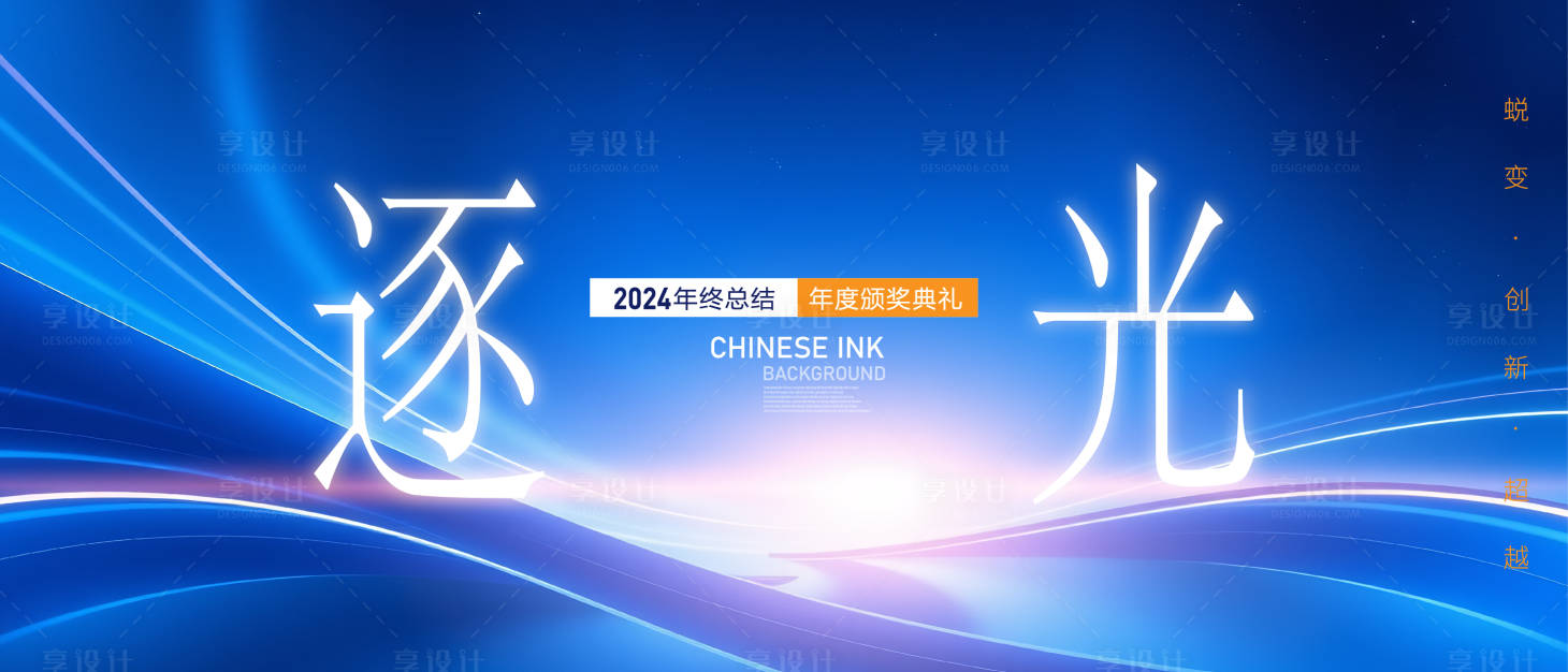 源文件下載【享設計】搜索編號：39740026991044550【企業表彰大會背景板】