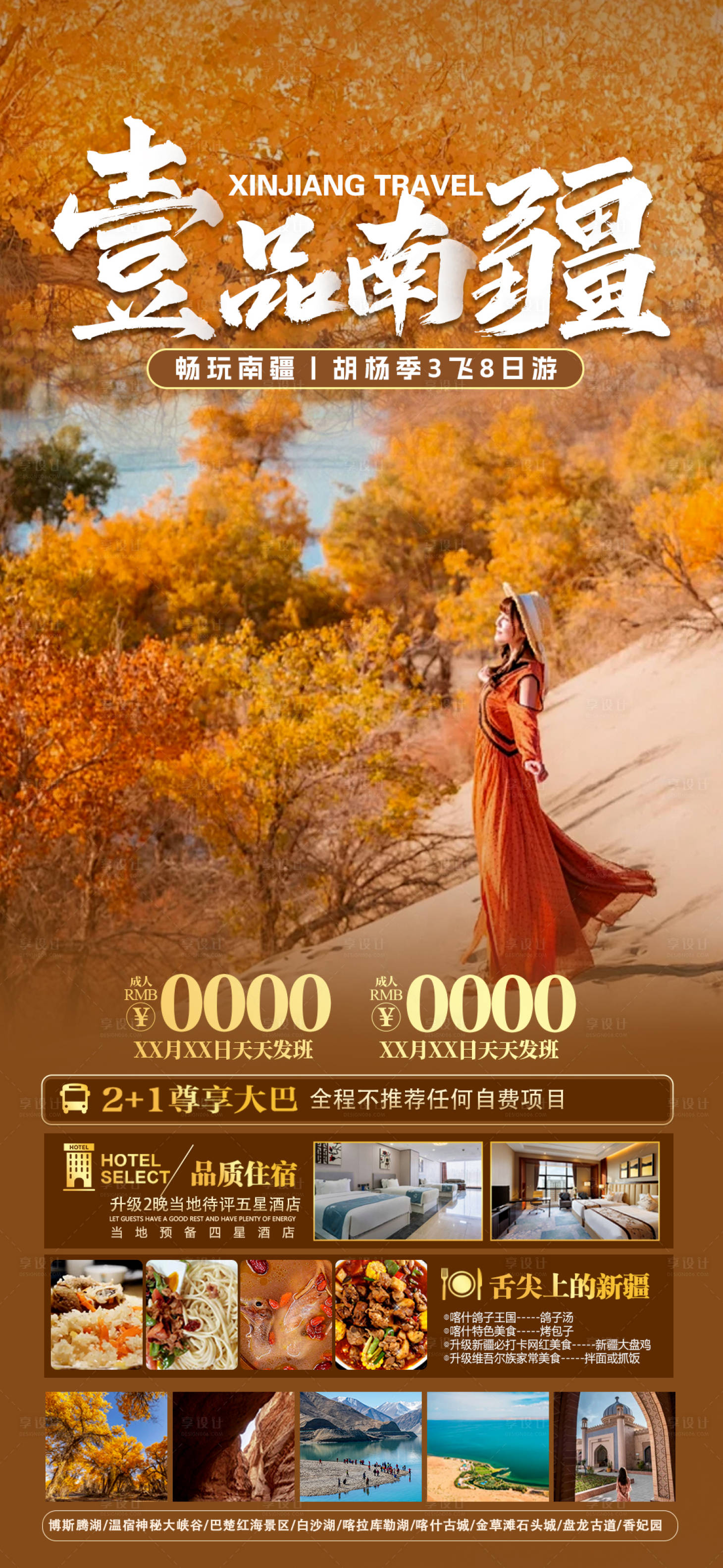 源文件下载【享设计】搜索编号：99270026645287824【胡杨南疆】