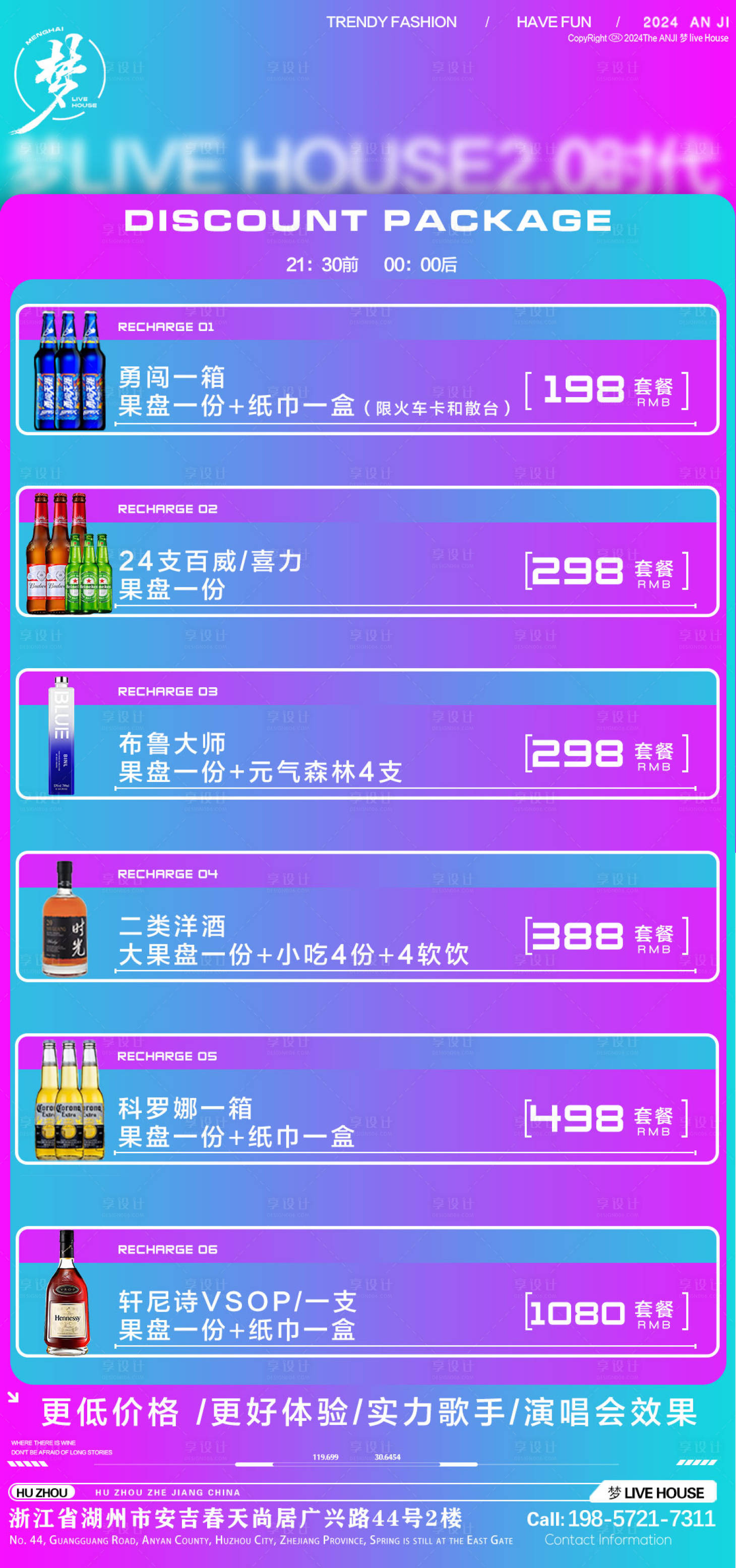 源文件下載【享設計】搜索編號：79520026769498661【酒吧酒水單早晚場宣傳海報】