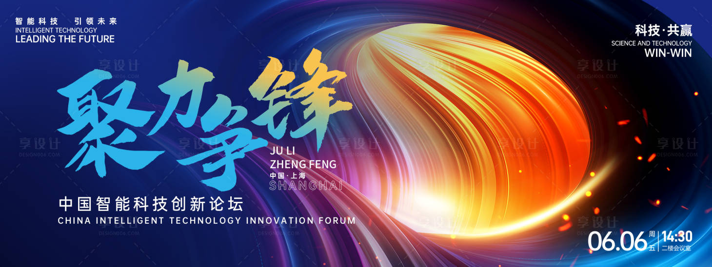 源文件下載【享設計】搜索編號：90220026609215910【藍色科技創新論壇背景板】