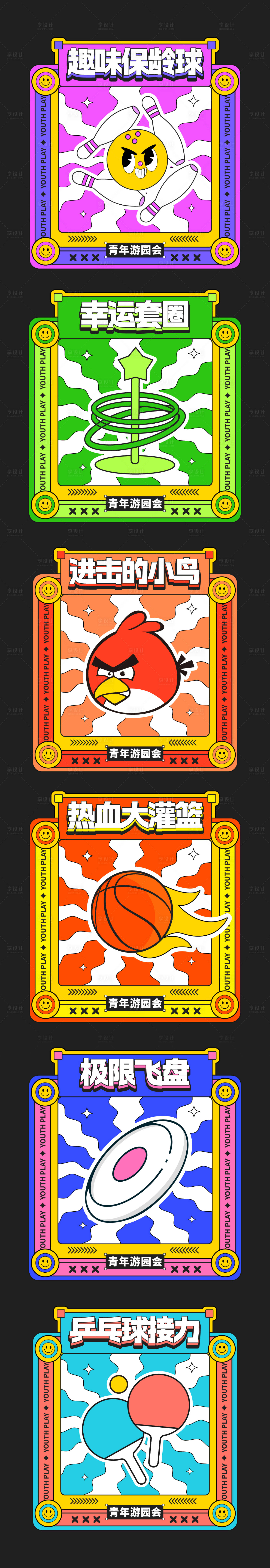 源文件下载【青年游园游戏摊位集市 】编号：16390026821433131