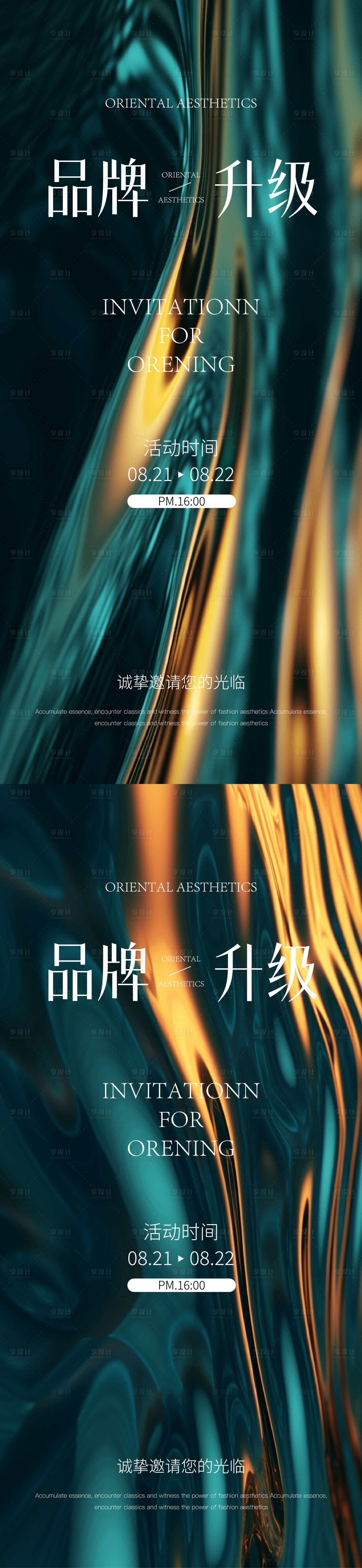 源文件下載【享設計】搜索編號：82970026653248828【醫美邀請函海報】