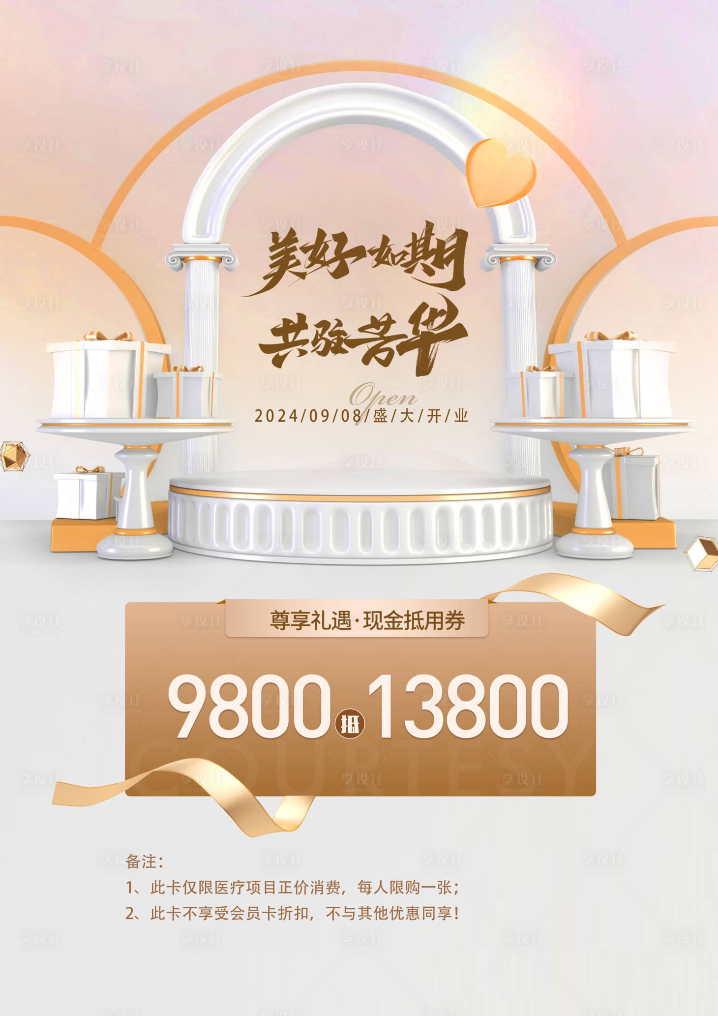 源文件下載【享設計】搜索編號：22910026883112034【醫美活動海報】