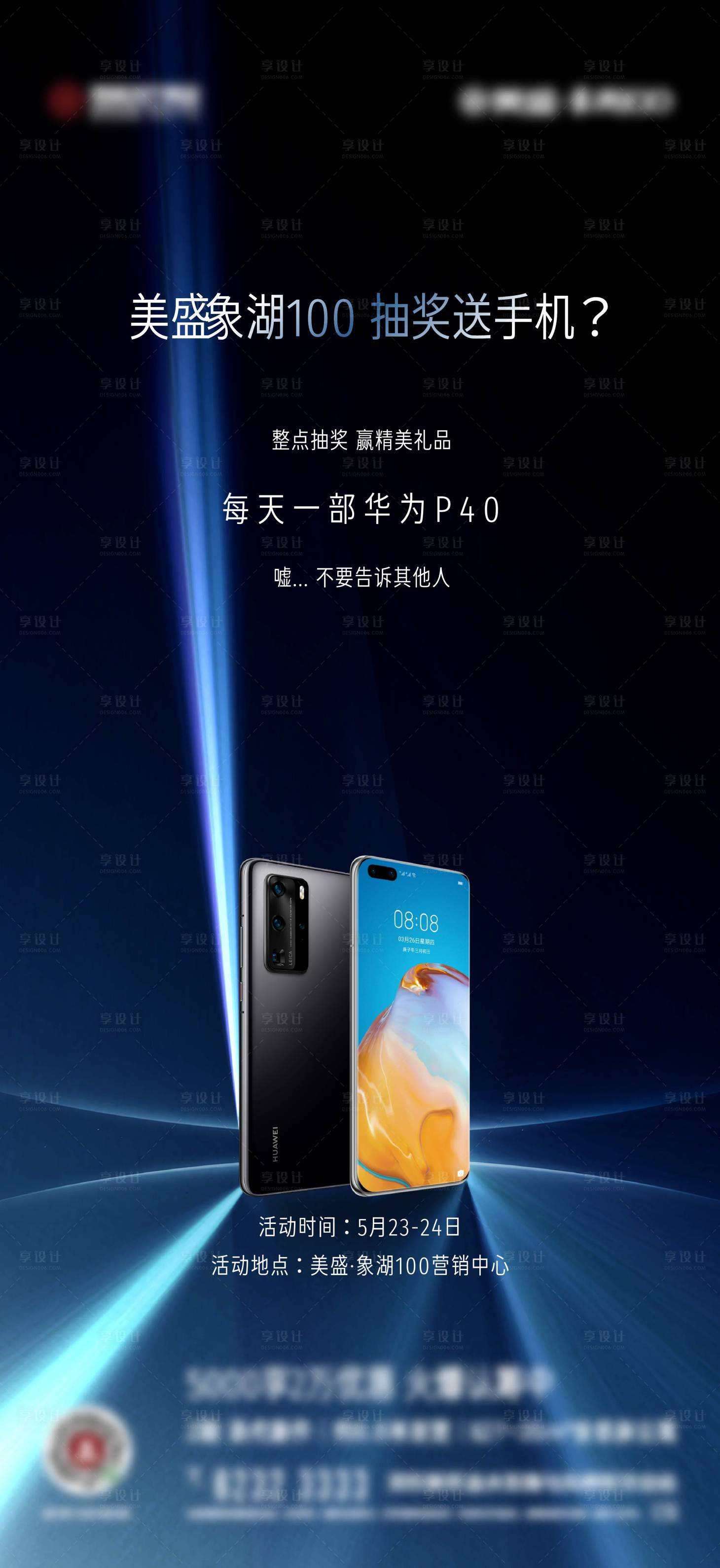 源文件下载【送手机海报】编号：55450026745387123