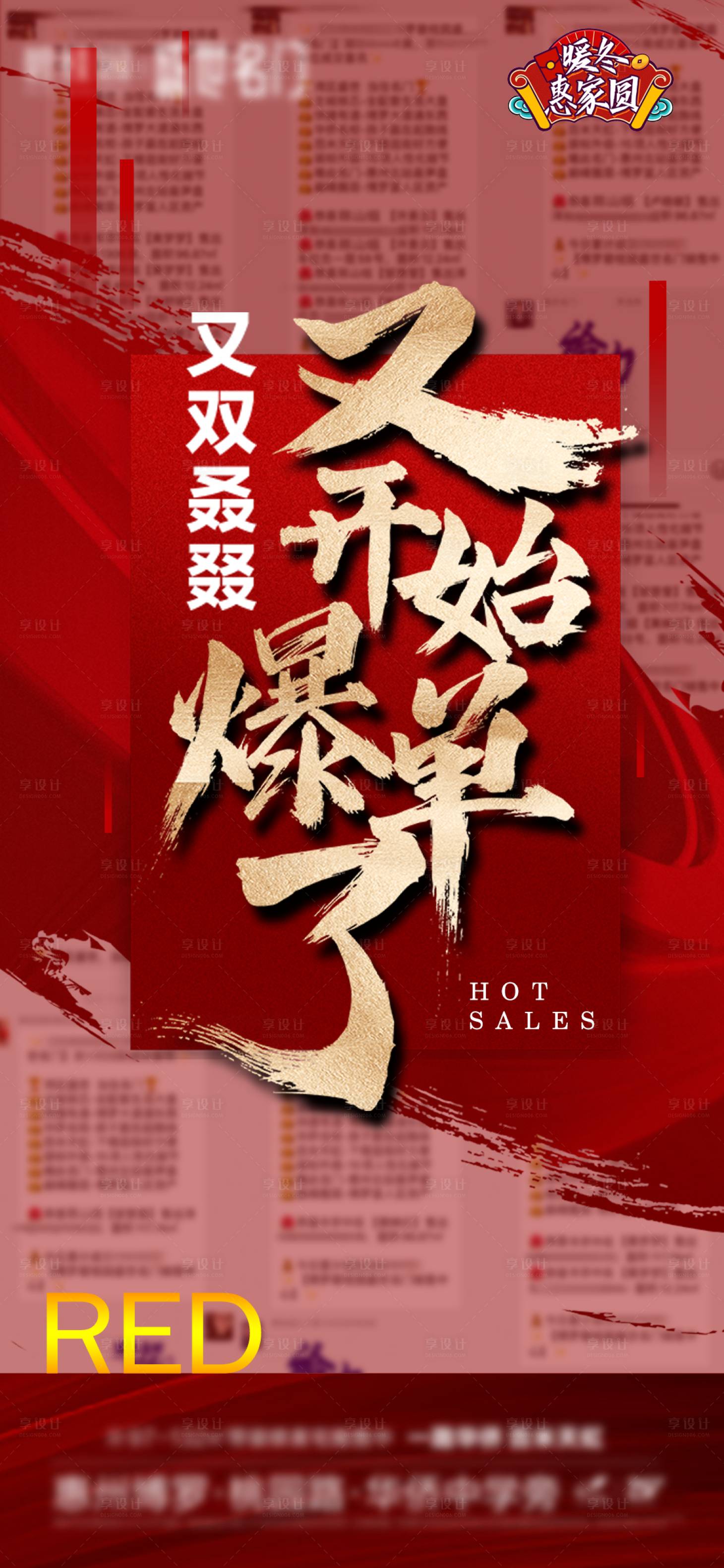 源文件下載【地產(chǎn)爆單海報(bào)】編號(hào)：74900026711569260