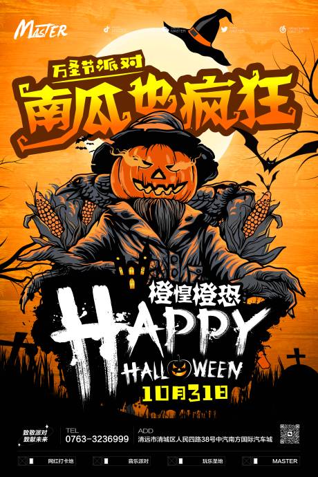 源文件下载【酒吧万圣节海报】编号：72060027010936188