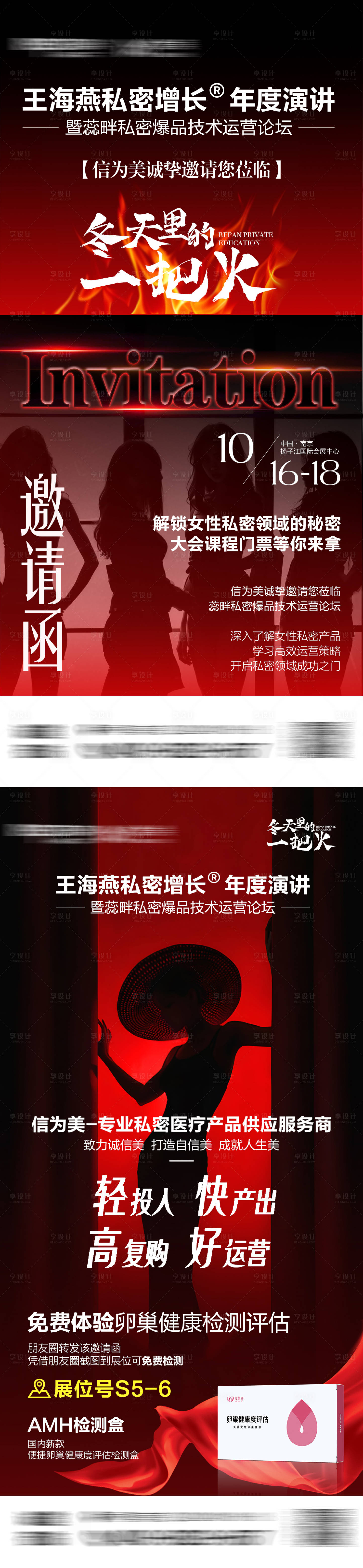 源文件下載【享設(shè)計】搜索編號：57950026820046695【醫(yī)美展會邀請海報】
