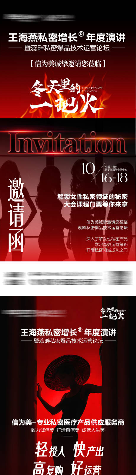 源文件下载【医美展会邀请海报】编号：57950026820046695