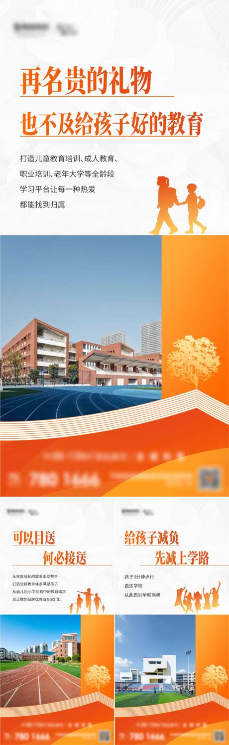 源文件下载【地产学区房系列海报】编号：65070026565249923