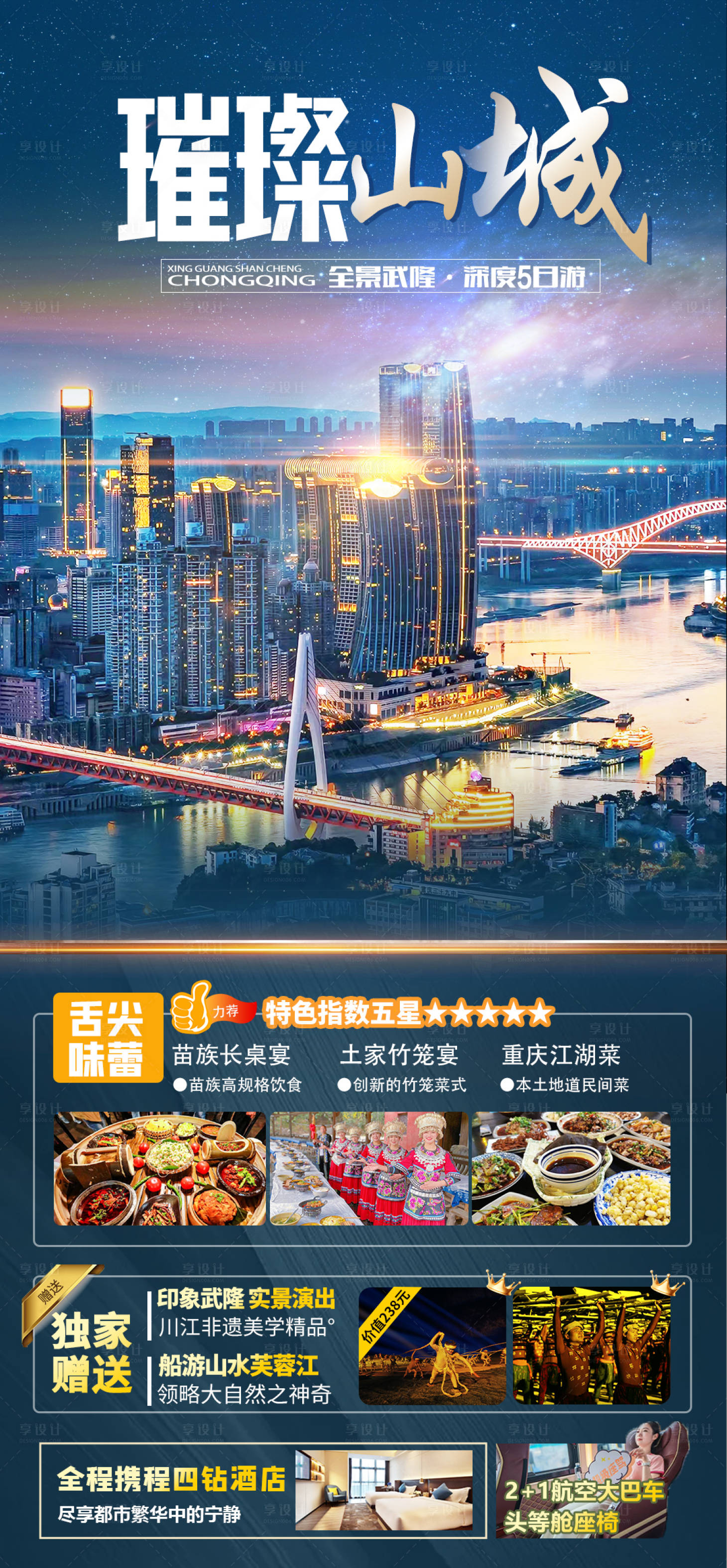 源文件下載【享設(shè)計(jì)】搜索編號(hào)：32600026668113219【星光山城】