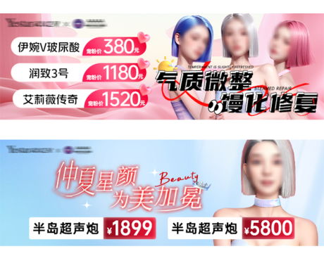 源文件下载【医美玻尿酸塑美季banner中通】编号：74730026750385363