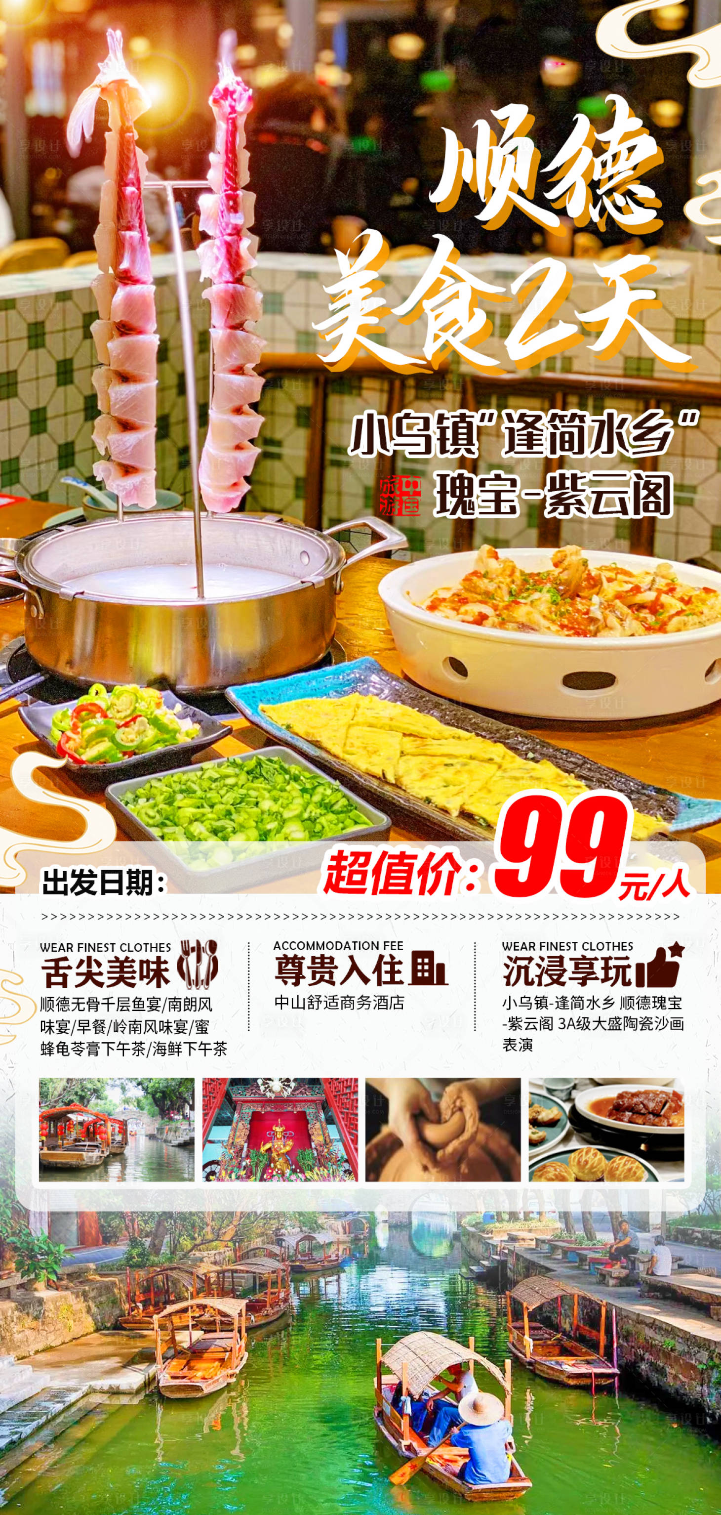 源文件下载【享设计】搜索编号：65840026705176251【顺德美食】