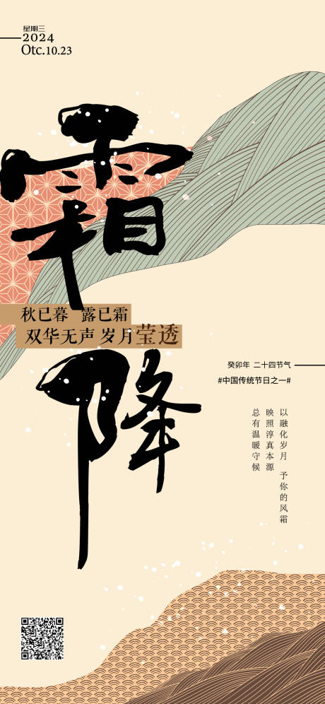 源文件下载【享设计】搜索编号：38620026766579000【霜降海报】