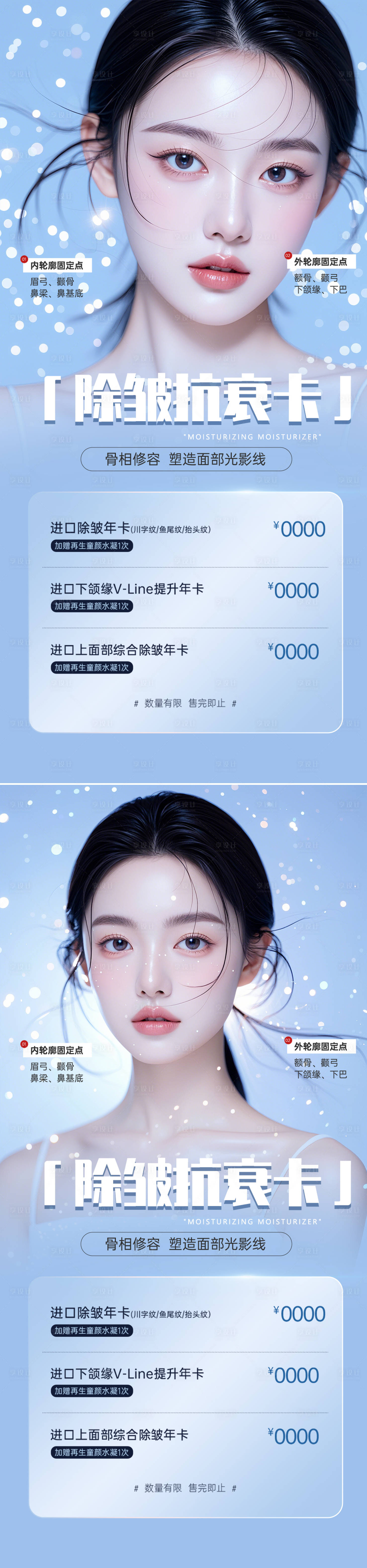 源文件下载【医美活动抗衰人物海报】编号：21650026998857142