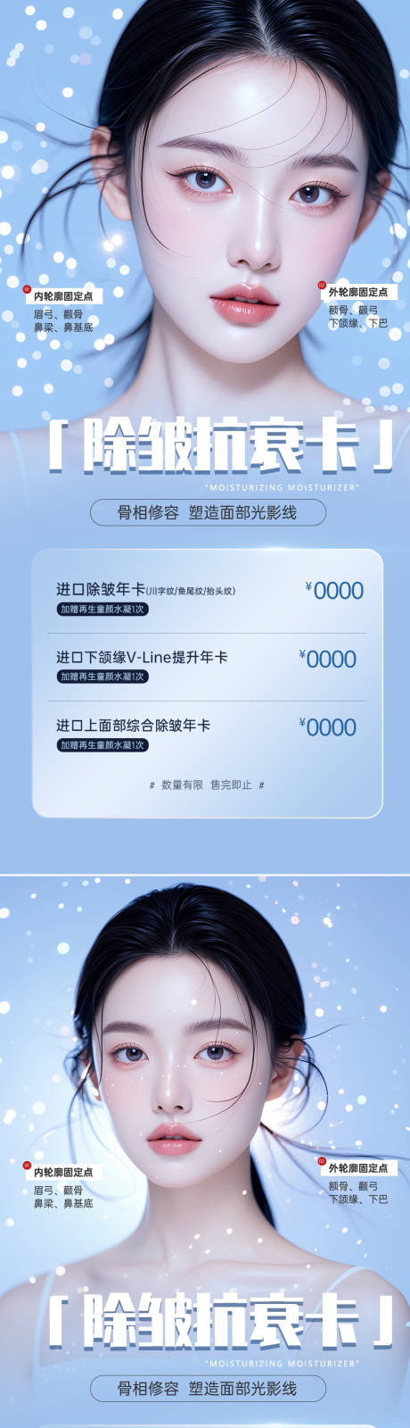 源文件下载【医美活动抗衰人物海报】编号：21650026998857142