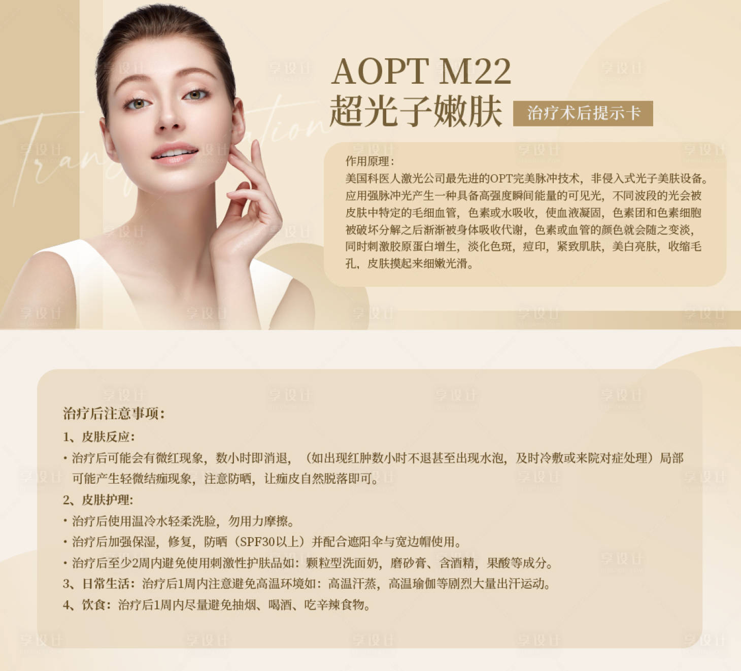 源文件下載【享設計】搜索編號：48820026892129110【醫美卡券】