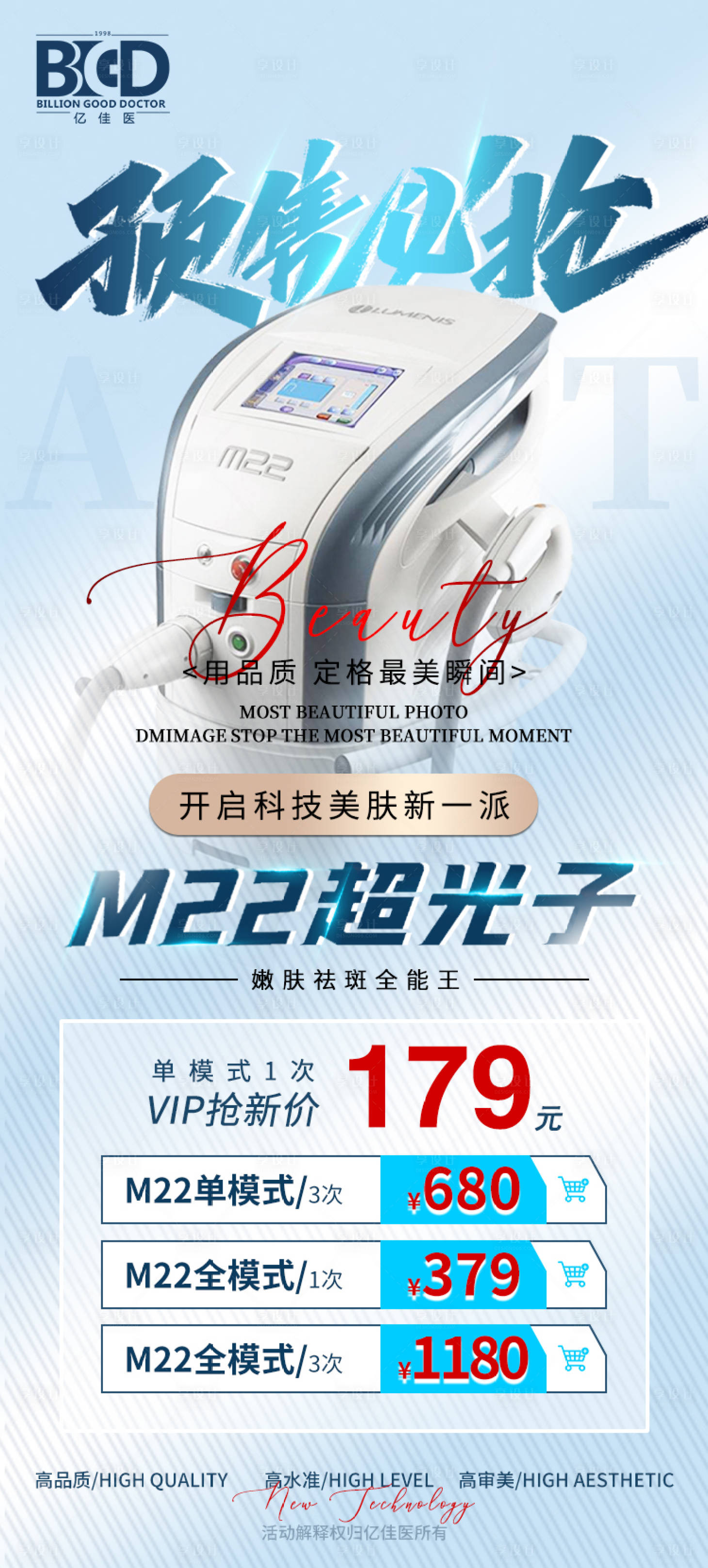 源文件下载【享设计】搜索编号：20290026922397253【医美美业卡券活动套餐】