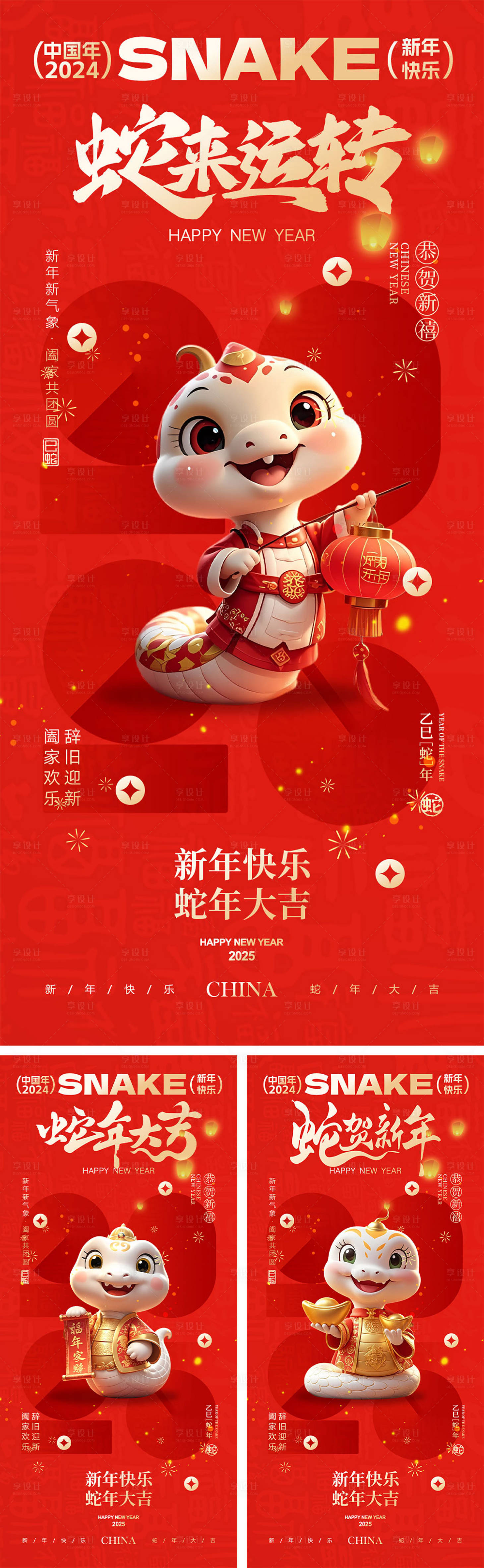 源文件下載【享設計】搜索編號：38290026966908751【2025蛇年海報】