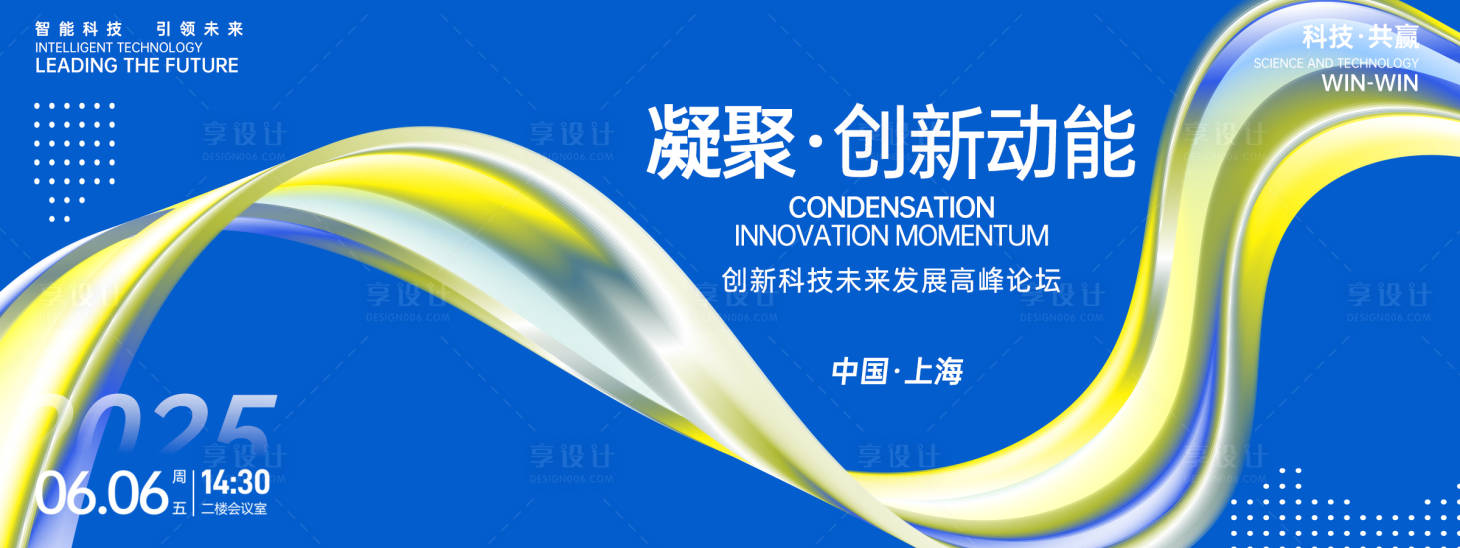 源文件下载【享设计】搜索编号：66200026813217107【创新科技峰会背景板】