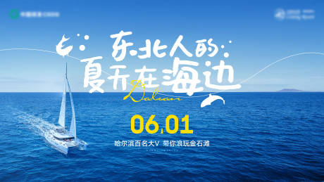 源文件下载【东北夏天主形象】编号：57860026737502651