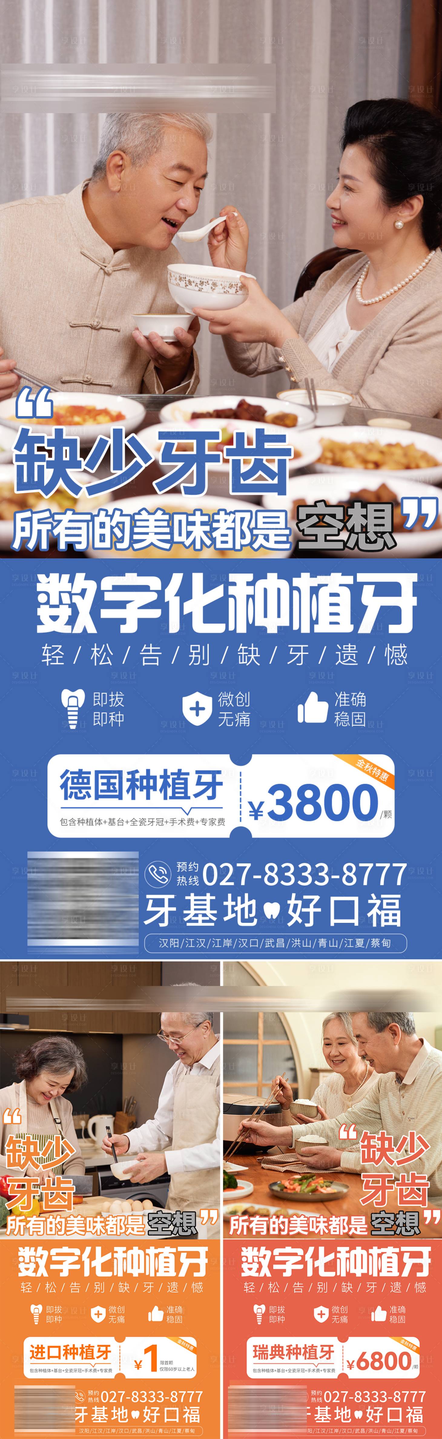 源文件下載【享設計】搜索編號：53860026602797165【醫美口腔痛點缺牙種植海報】