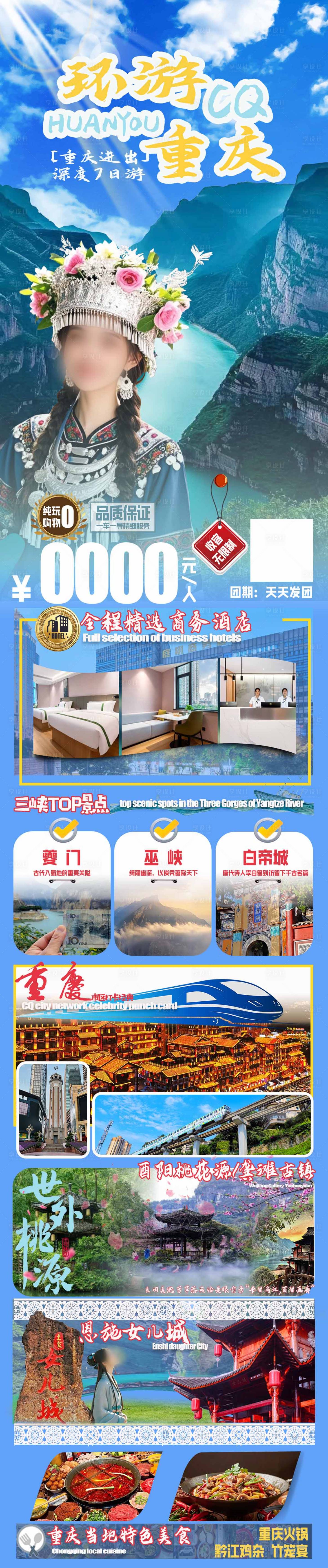 源文件下载【环游重庆旅游海报】编号：76980026924805673