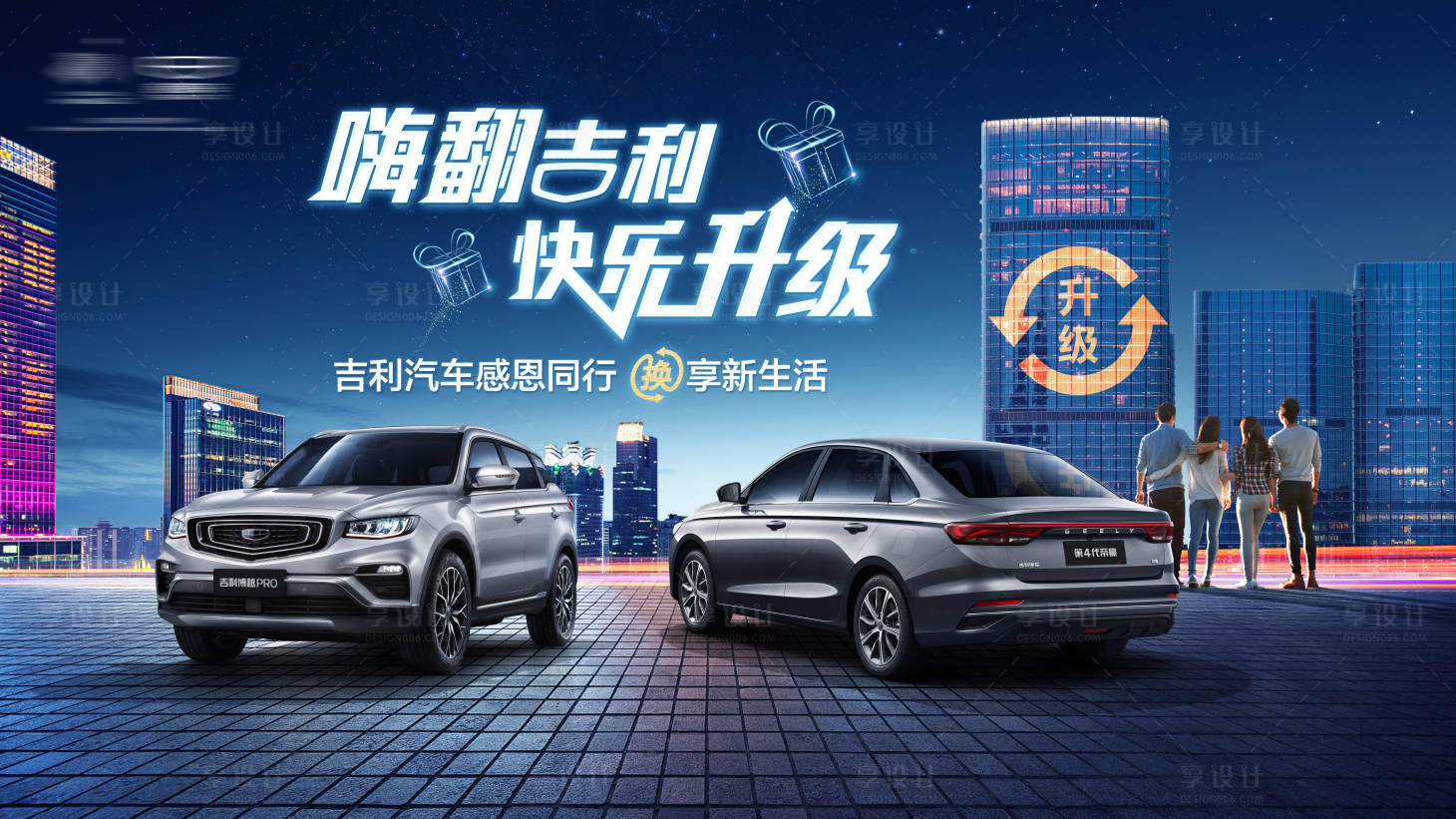 源文件下载【享设计】搜索编号：54260026701781399【汽车感恩季活动背景板】