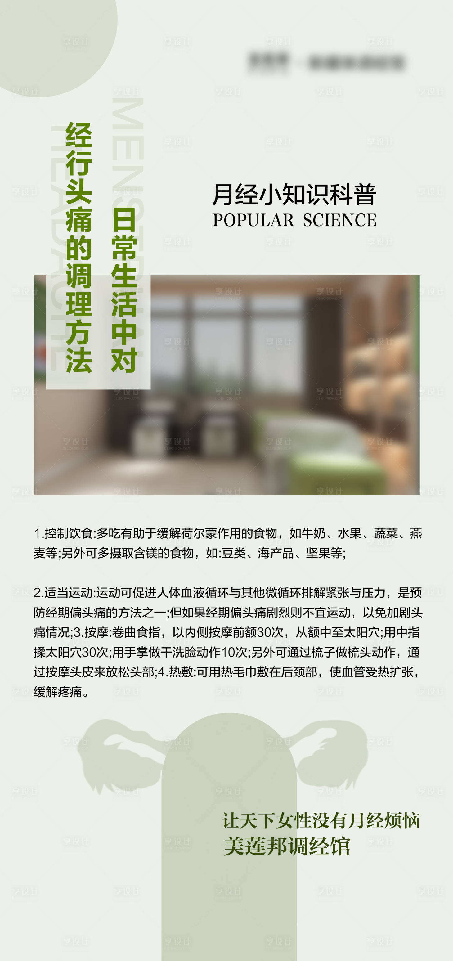 源文件下载【享设计】搜索编号：92210026920931743【私密养护】