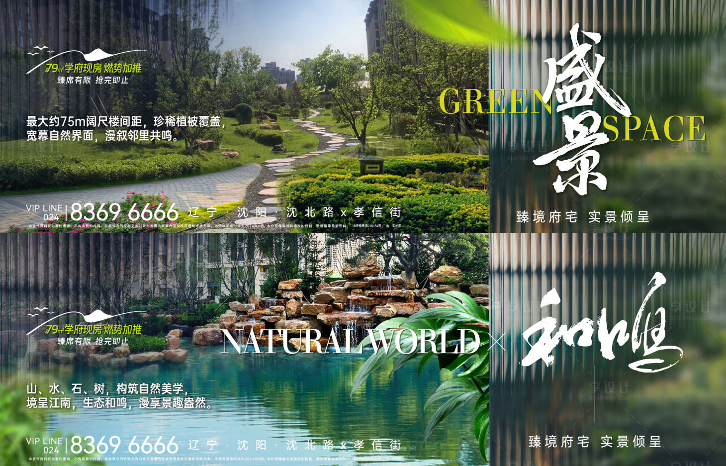 源文件下載【享設計】搜索編號：74890026854858369【地產景觀價值點海報展板】