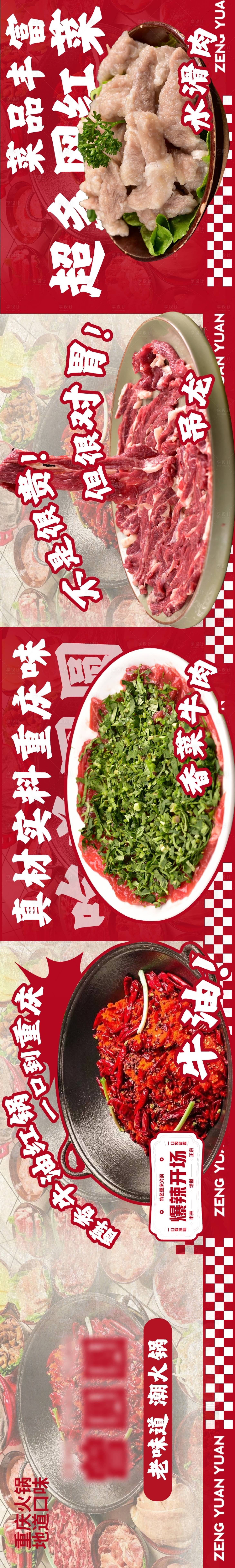 源文件下载【享设计】搜索编号：94100026897967731【重庆火锅五连图】