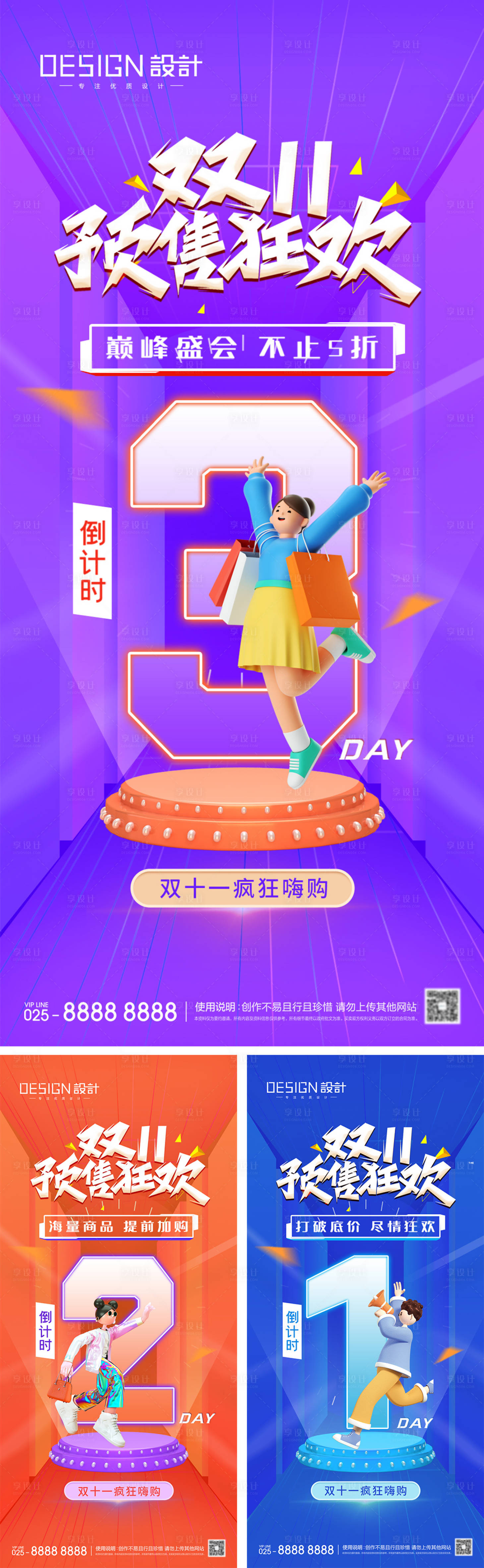 源文件下載【雙十一倒計時預售系列海報】編號：54190026810304503