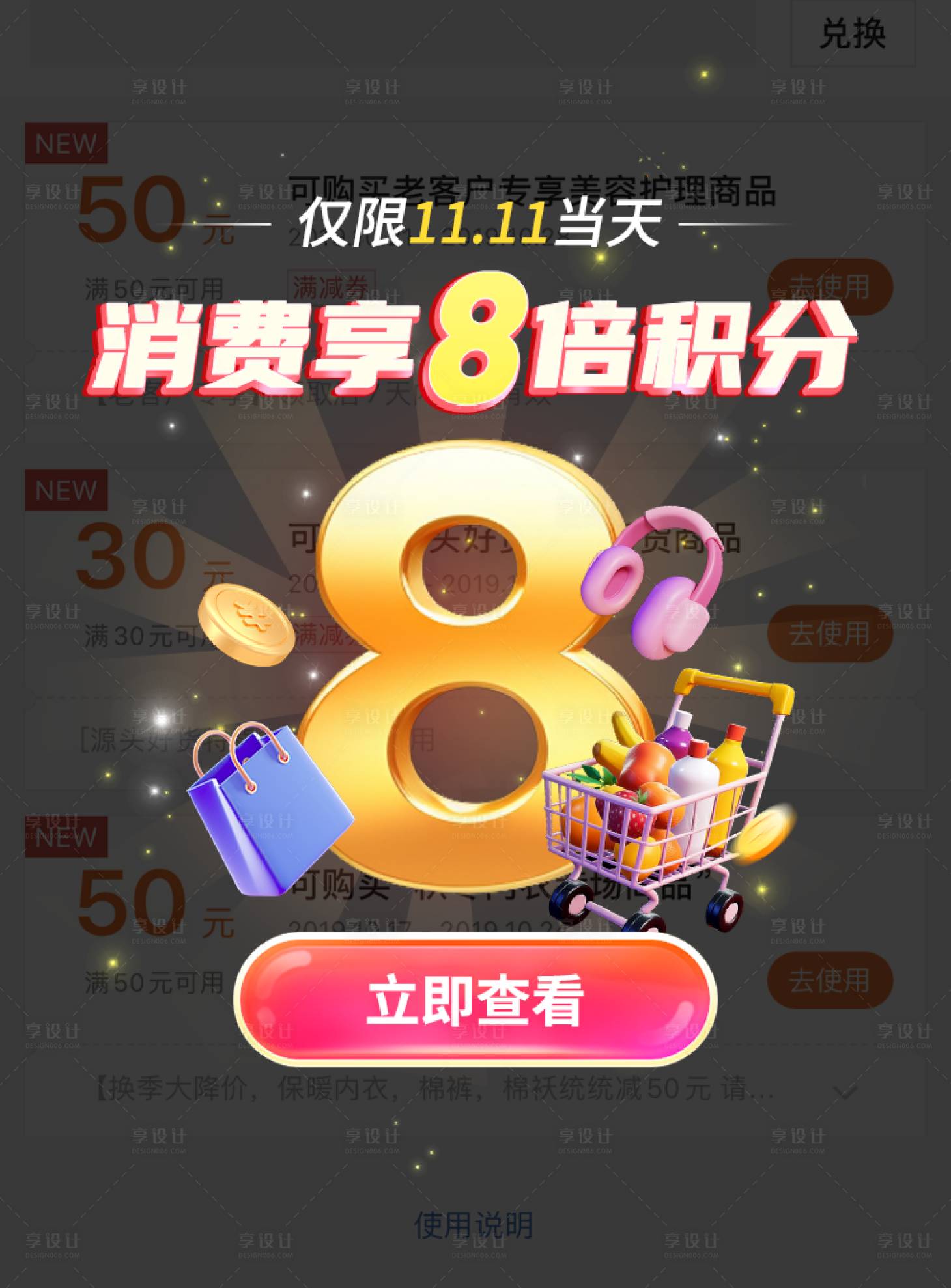 源文件下載【享設(shè)計(jì)】搜索編號(hào)：46300026976653504【雙十一電商積分彈窗】