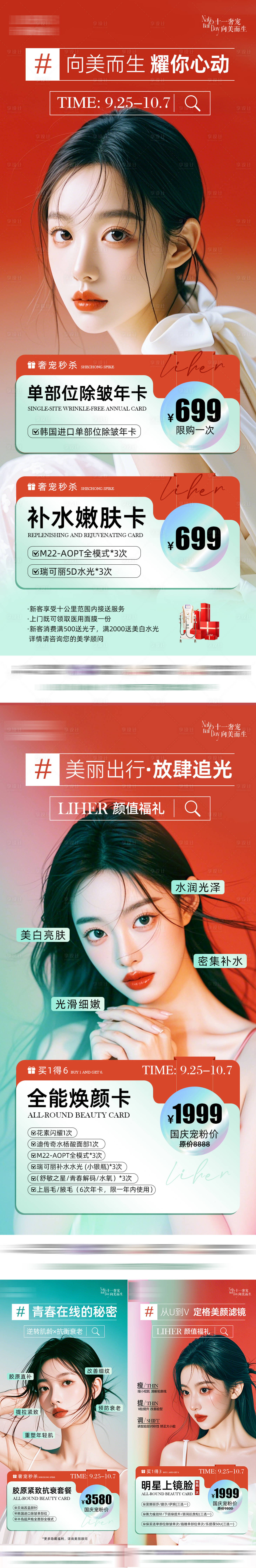源文件下载【医美卡项】编号：75480026748818828