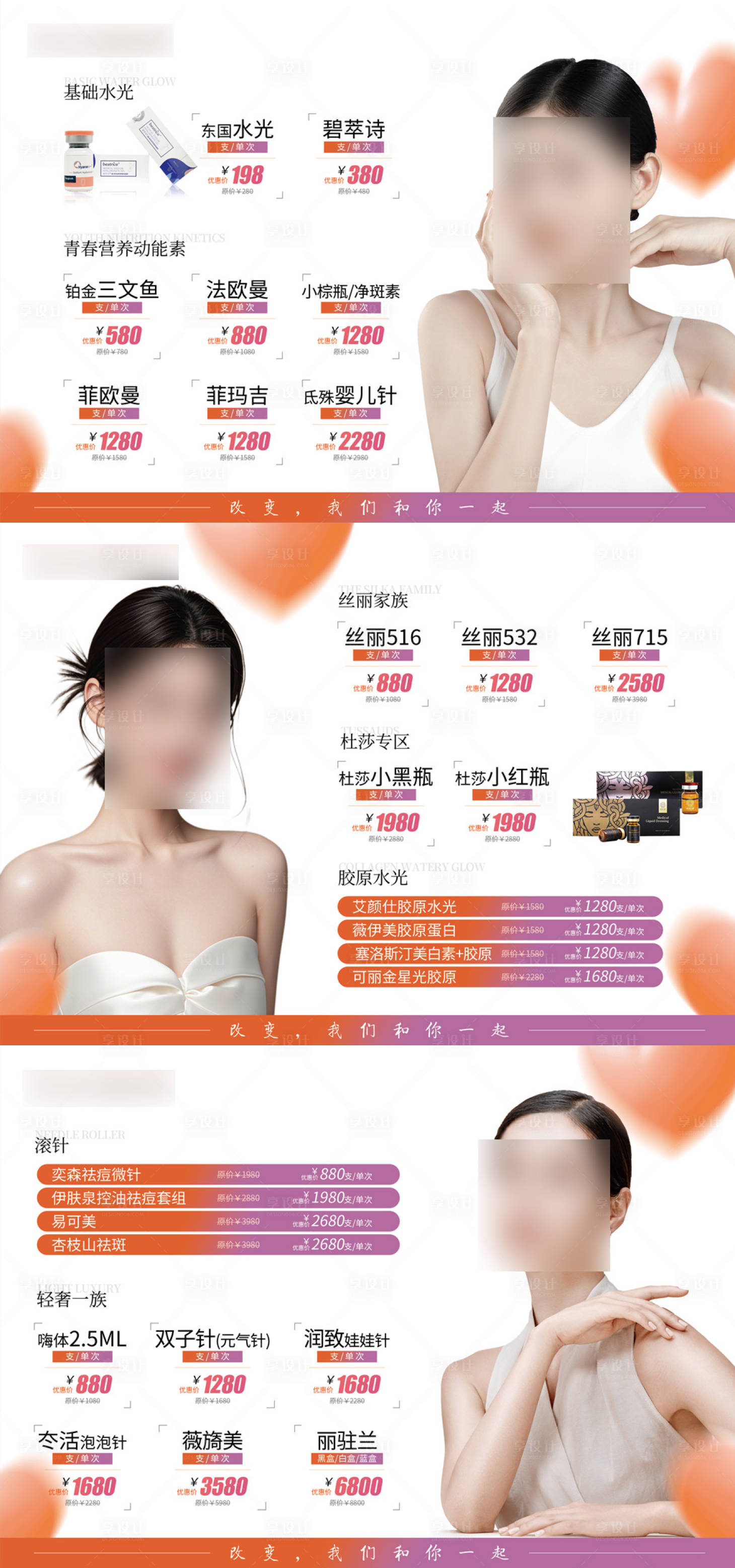 源文件下载【享设计】搜索编号：43900026836984070【医美价目表海报】