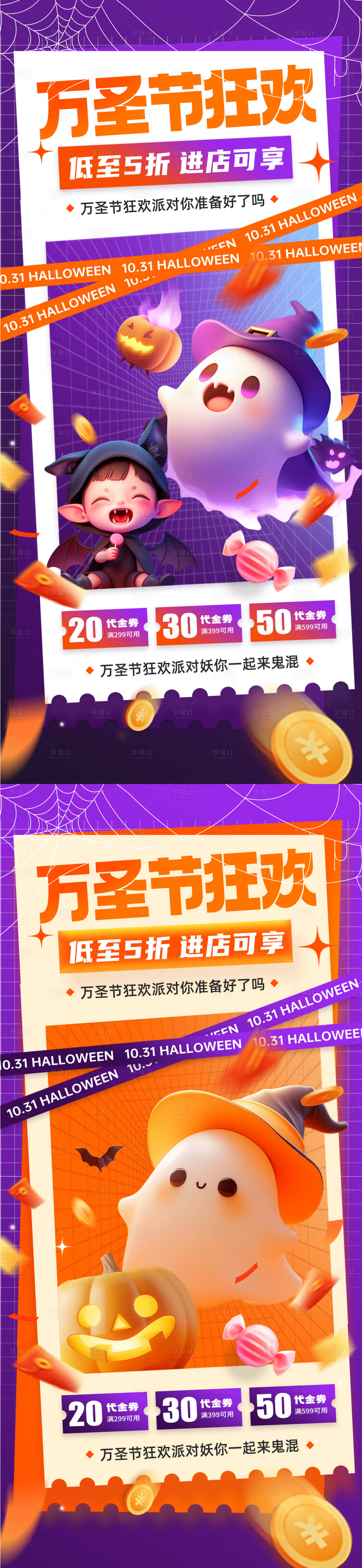 源文件下載【享設計】搜索編號：55710026809859858【萬圣節狂歡優惠海報】