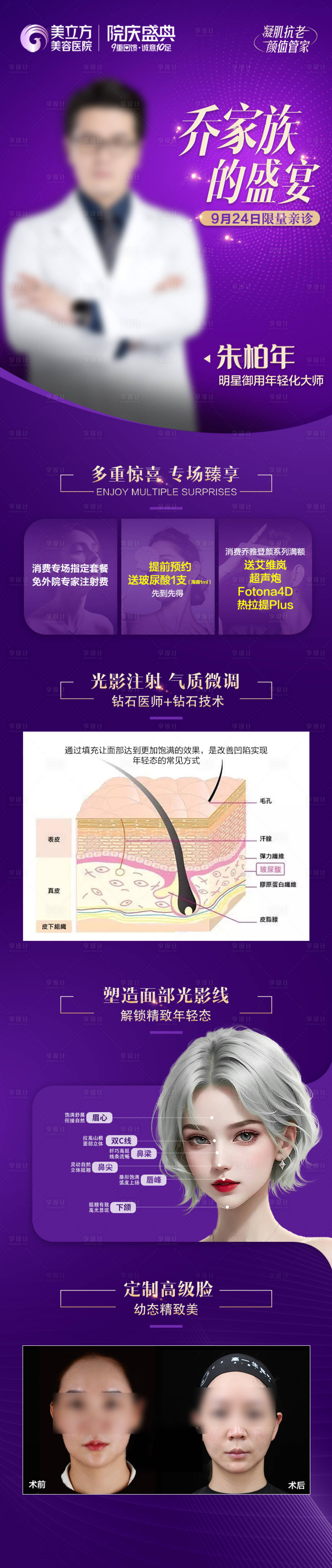 源文件下载【医美乔雅登盛宴长图】编号：67830026849796586